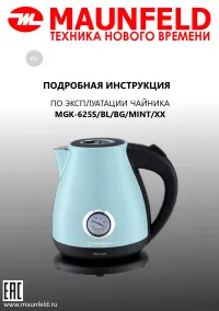 Maunfeld MGK-625