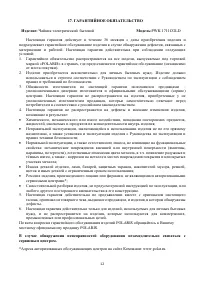 Страница 12
