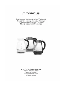 Polaris PWK 1704CGL Diamond