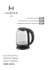 Harper HWK-GD04