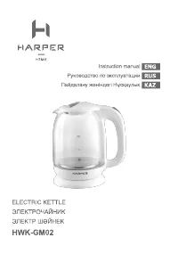 Harper HWK-GM02