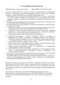 Страница 11