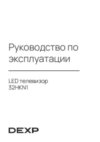DEXP 32HKN