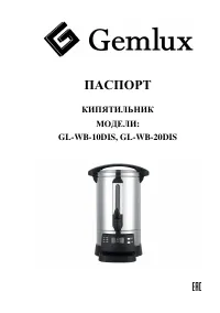 Gemlux GL-WB-20DIS