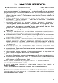 Страница 12
