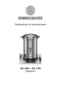 Rommelsbacher GA 1700