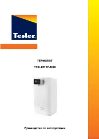 Tesler TP-5000