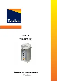 Tesler TP-5001