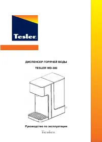 Tesler WD-300