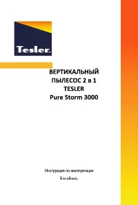 Tesler Pure Storm 3000