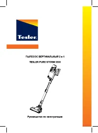 Tesler Pure Storm 3300