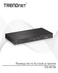 TRENDNet Web Smart Switch with 8 x 10GBASE-T