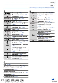 Страница 370