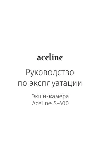 Aceline S-400