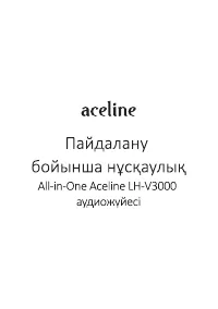 Aceline LH-V3000