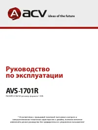 ACV AVS-1701R