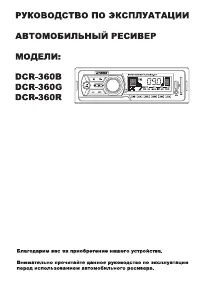 Digma DCR-360B