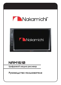 Nakamichi NAM1610