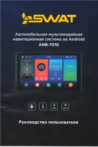 SWAT ANB-7010