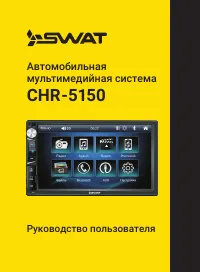 SWAT CHR-5150