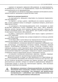 Страница 23