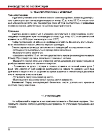 Страница 22