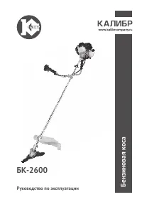 Калибр БК-2600