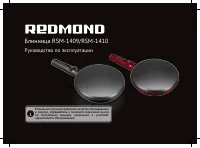 Redmond RSM-1409
