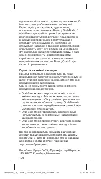 Страница 100