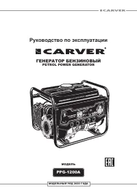 CARVER PPG-1200А