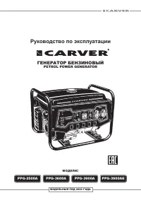 CARVER PPG-3600А