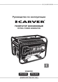 CARVER PPG-6500