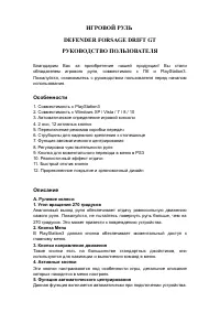 Defender Forsage Drift GT