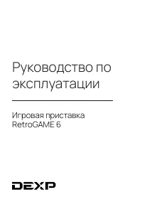 DEXP RetroGAME 6