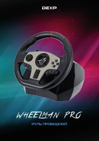 DEXP Wheelman Pro