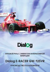 Dialog GW-125VR