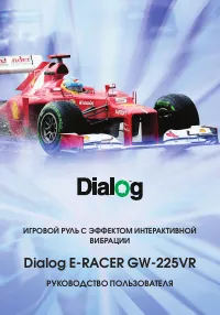 Dialog GW-225VR