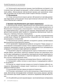 Страница 12