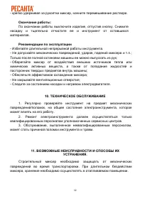 Страница 12