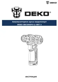 DEKO ZKCD80FU-Li SET 3