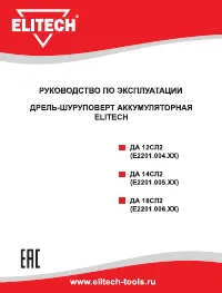 Elitech ДА 18СЛ2