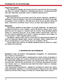 Страница 12