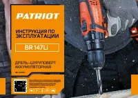 Patriot BR 147Li