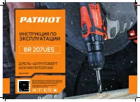 Patriot BR 207UES