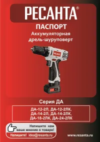 Ресанта ДА-24-2ЛК