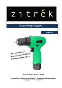 Zitrek Green 12-Li 063-4072