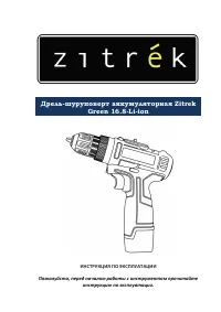 Zitrek Green 16.8-Li-ion