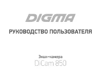 Digma 850