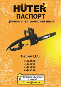 Huter ELS-1500P