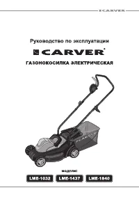 CARVER LME-1437
